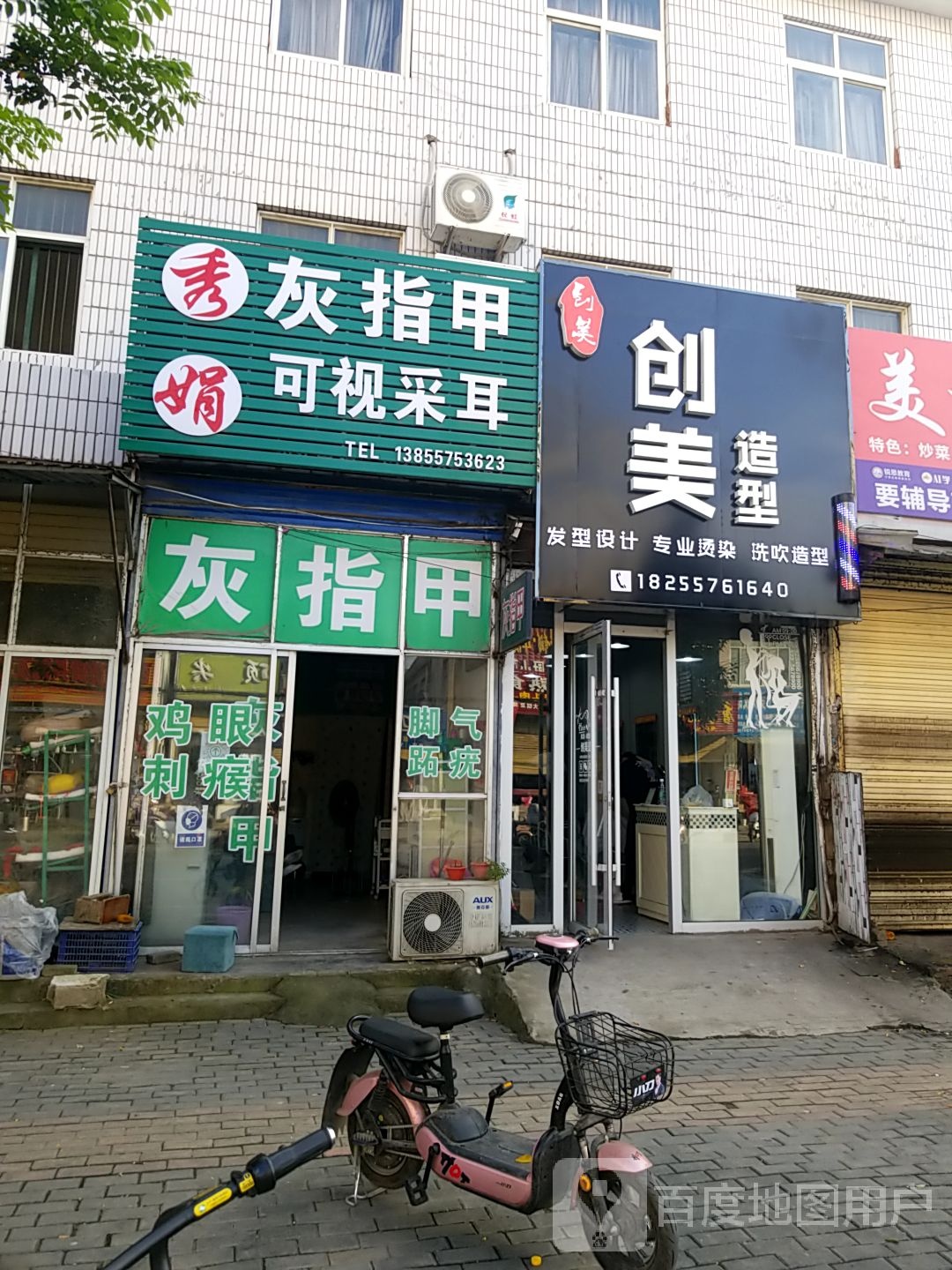 创美造型(解放东路店)