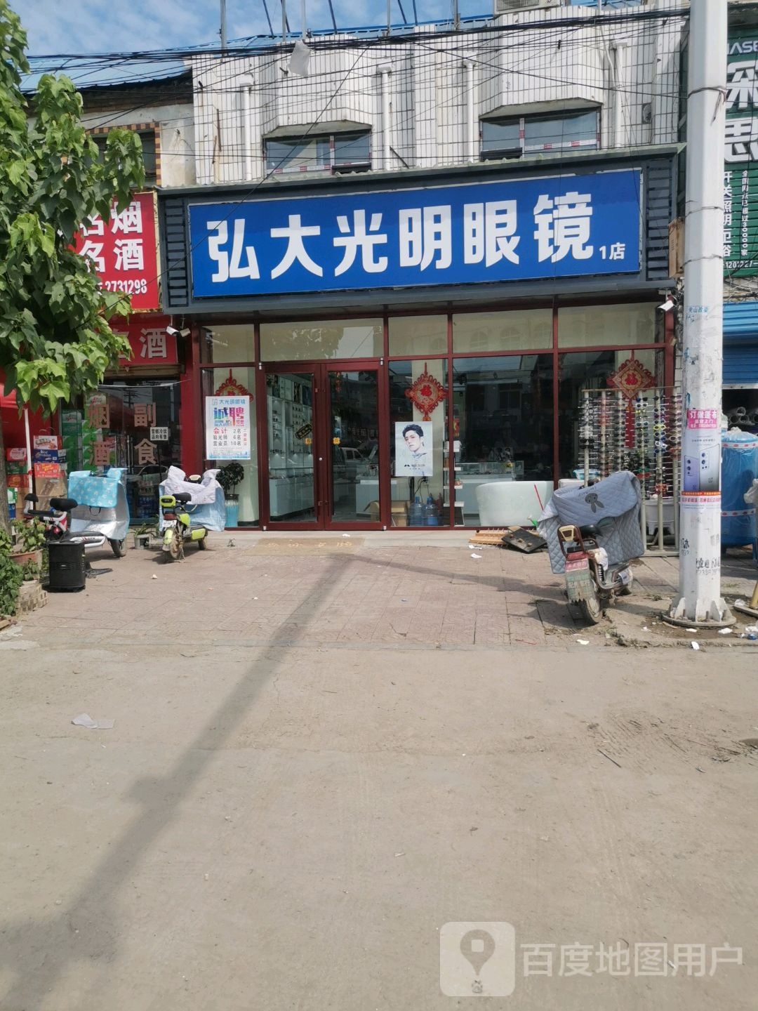 淮阳区四通镇大光明眼镜(四通店)