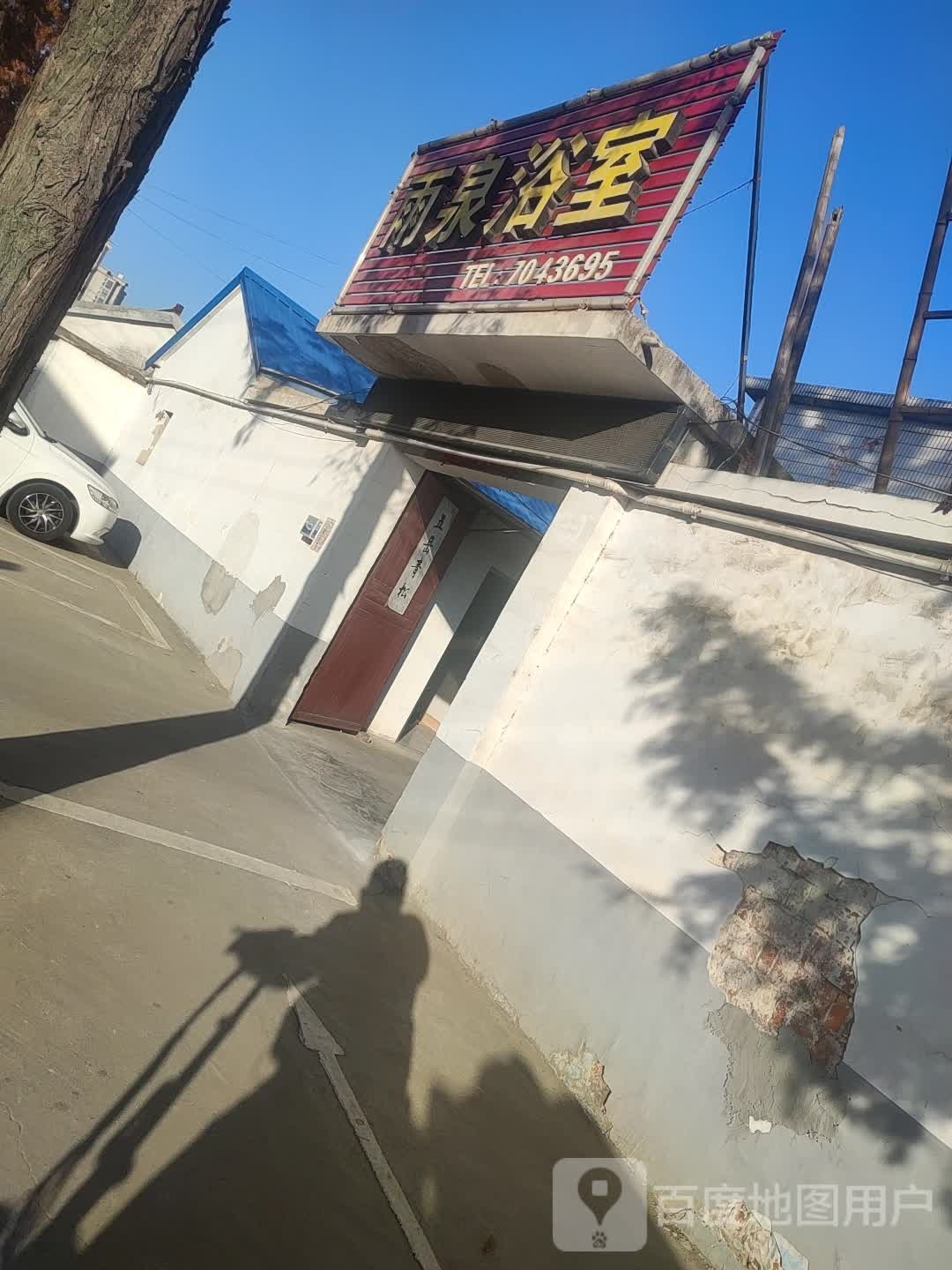 雨泉浴室1