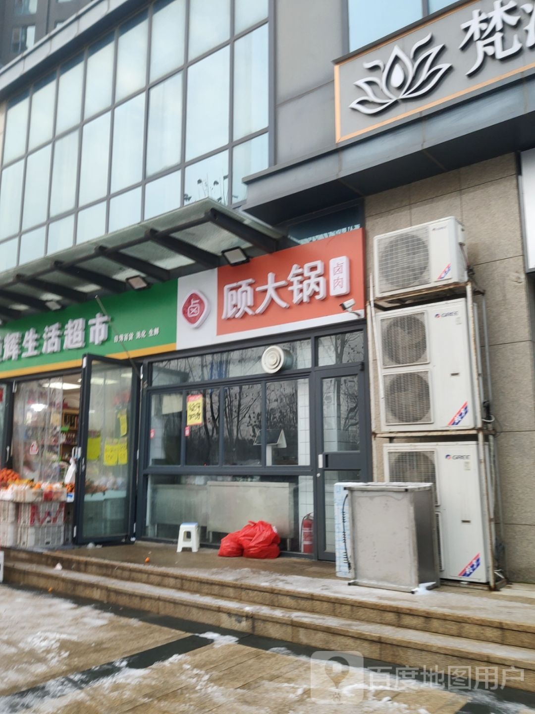 恒辉生活超市(永威·五月花城店)