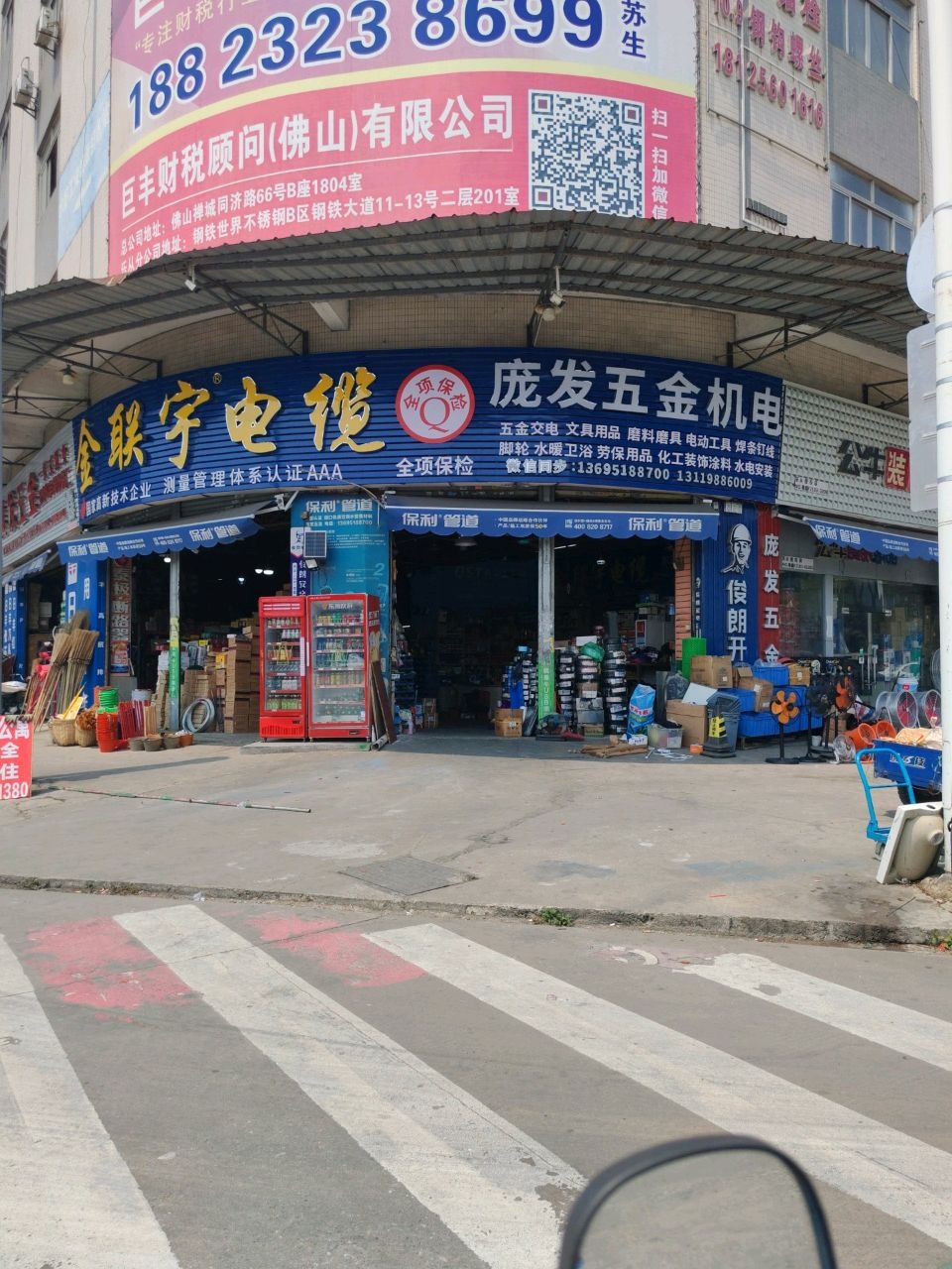 庞发五金机电文具商行(星涛店)