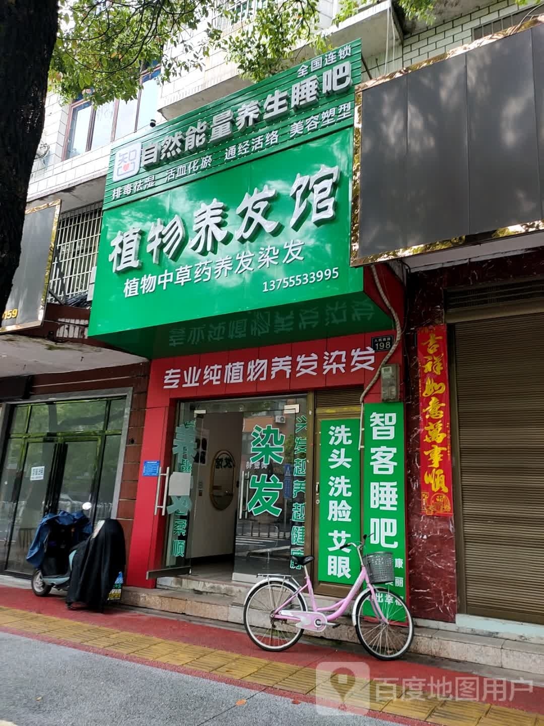 自然能量养生睡吧(人民西路店)
