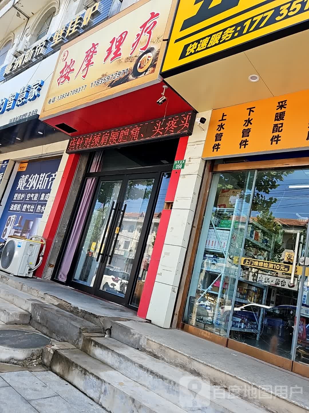 振飞按摩理疗