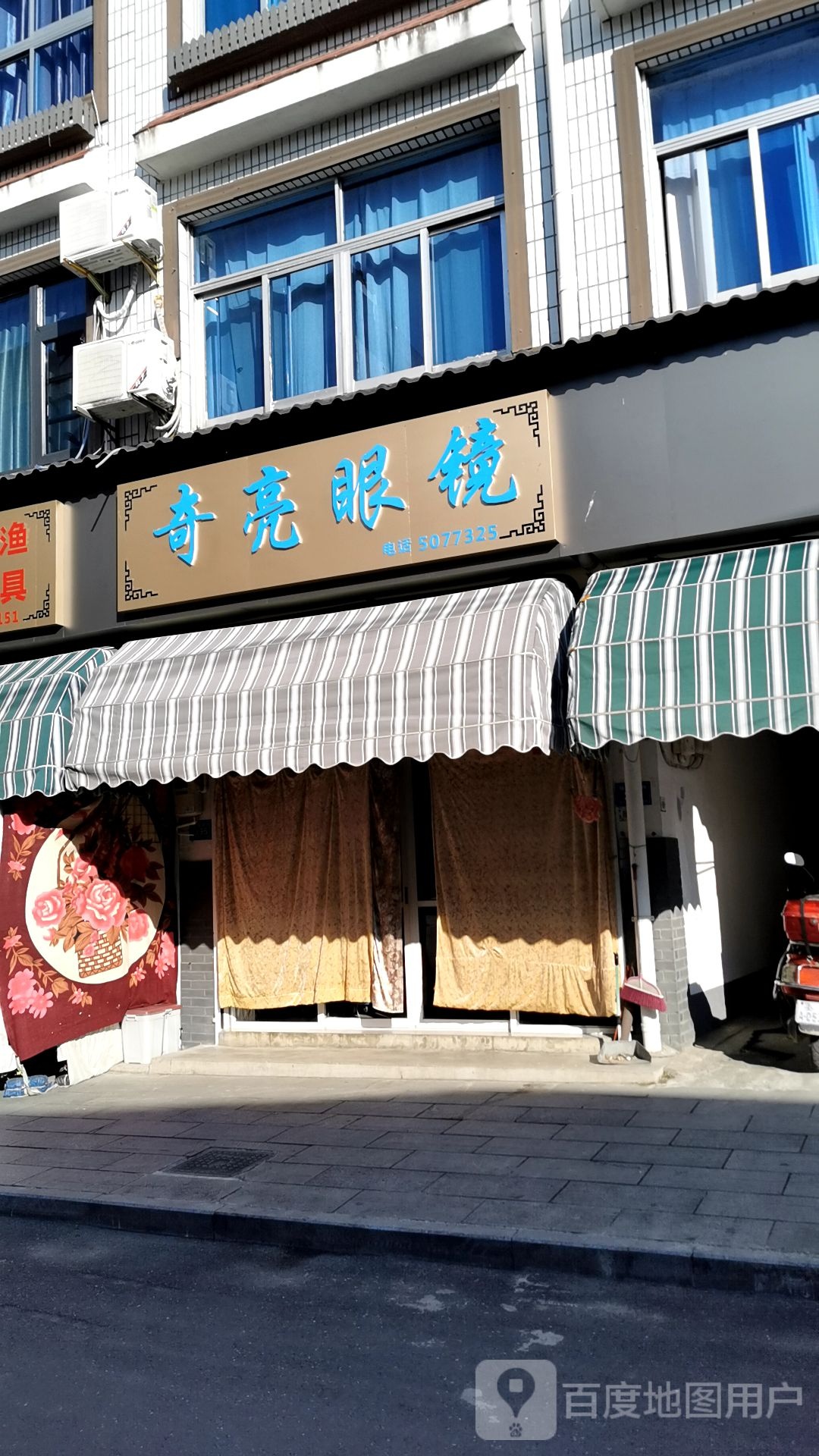 奇亮眼睛