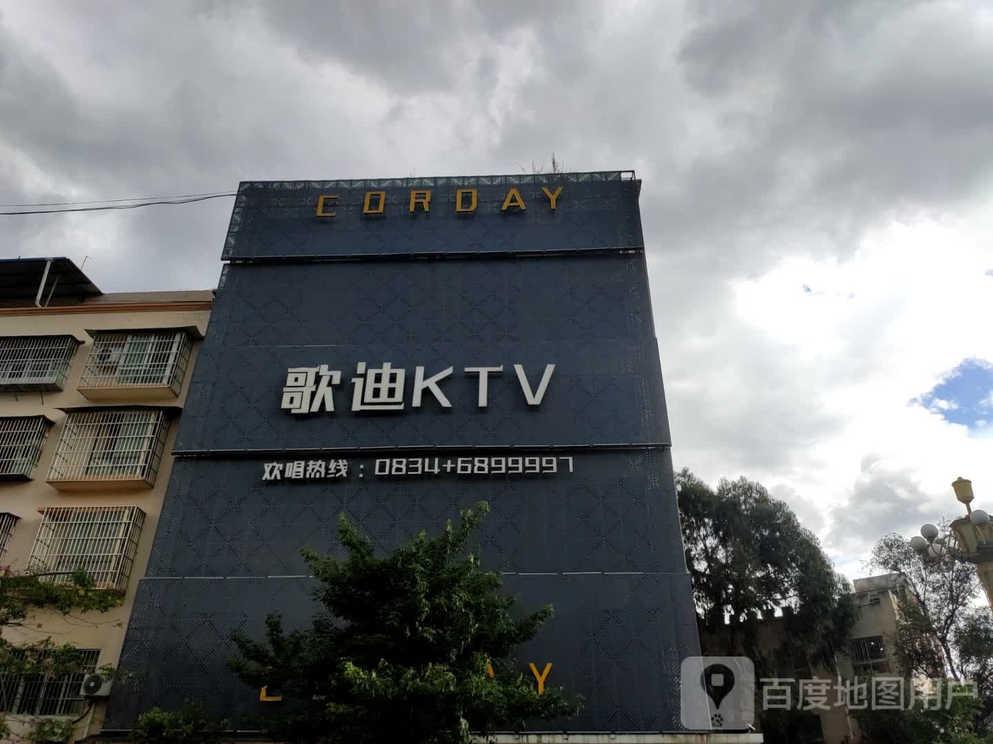 歌迪KTV