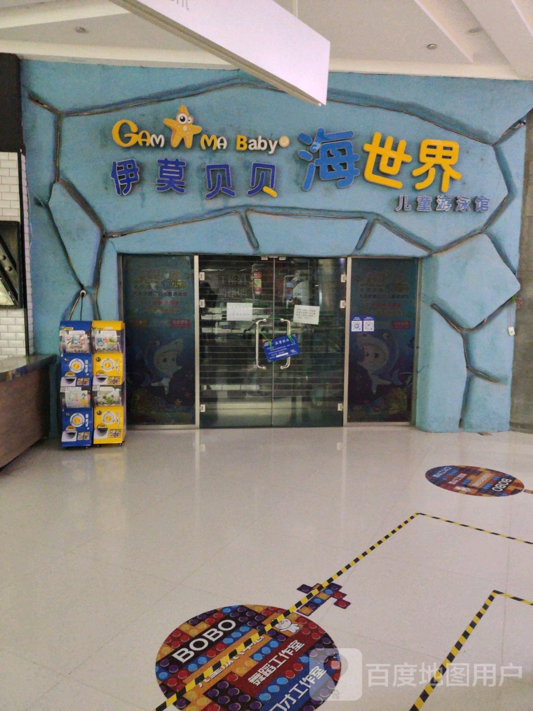 伊莫贝贝海世界儿童游乐馆(百年港湾奥特莱斯香炉礁店)