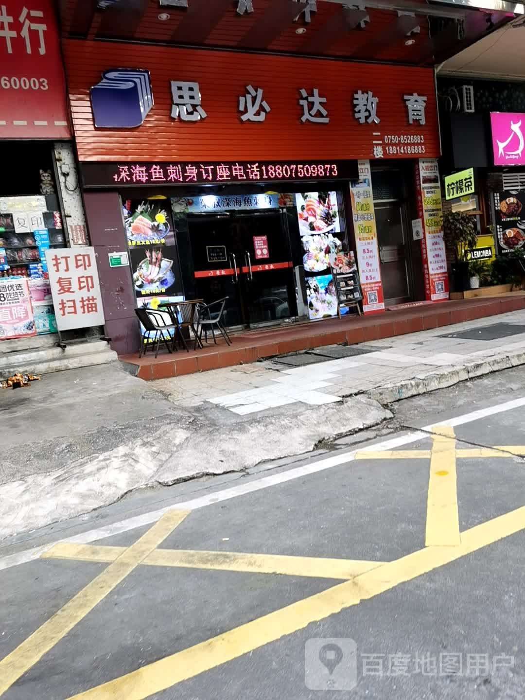 江门市蓬江区思必达教育