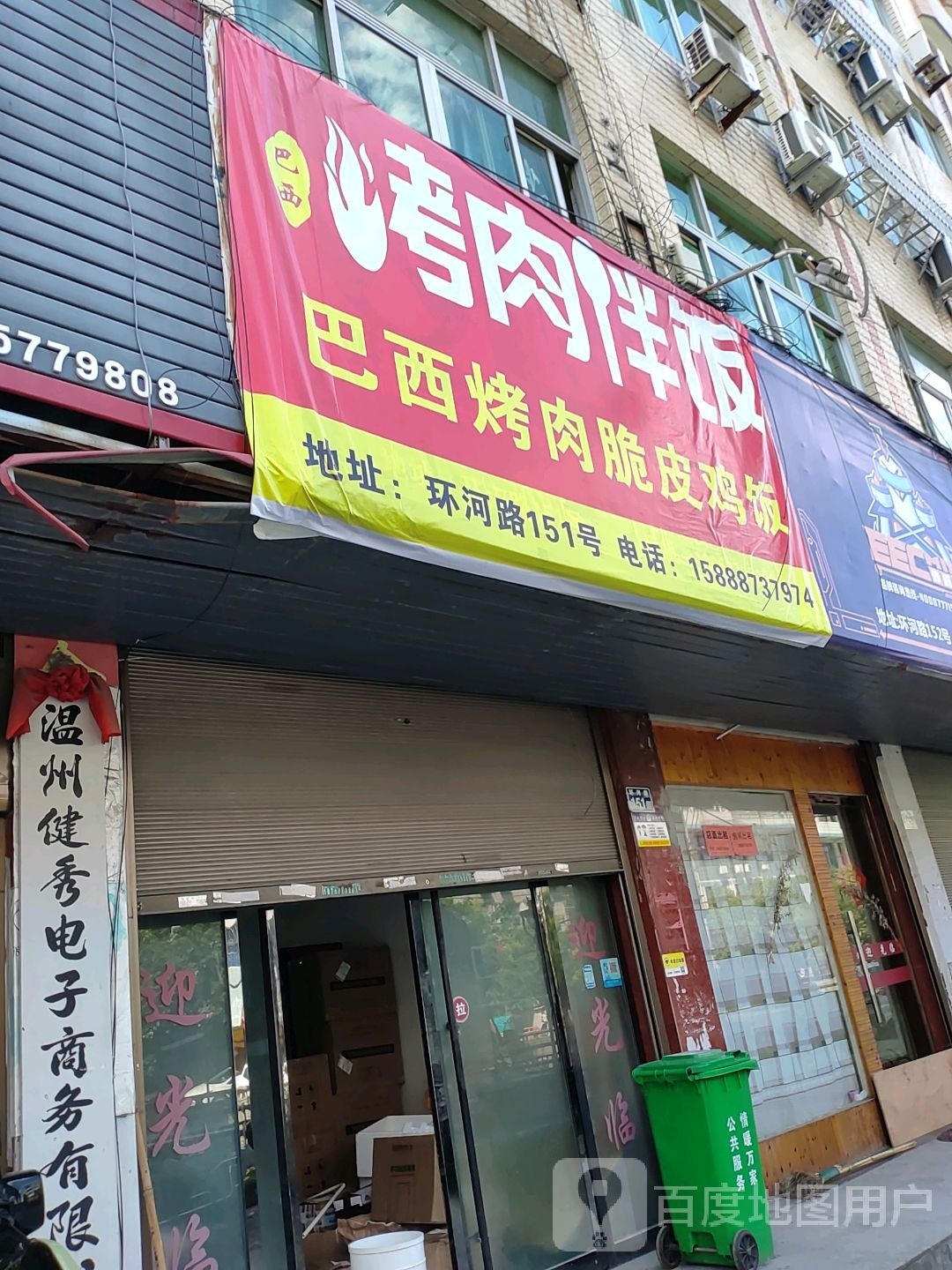 巴西肉拌饭(宇达路店)