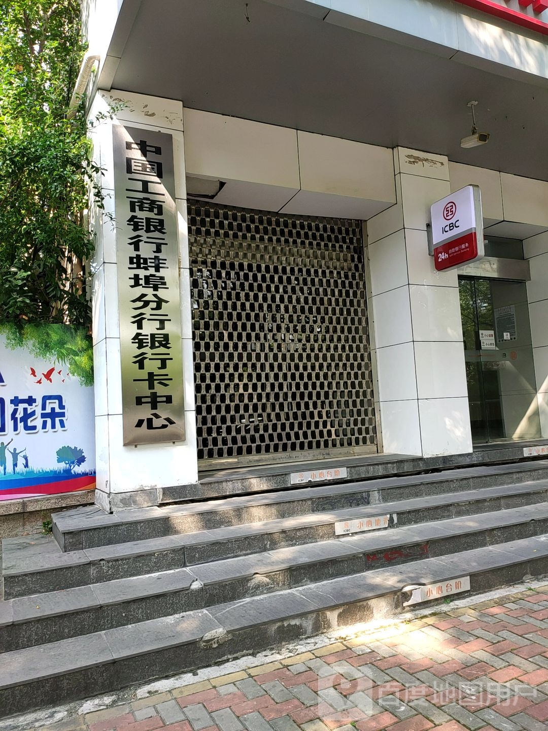 中国工商银行崩殂分行银行卡中心