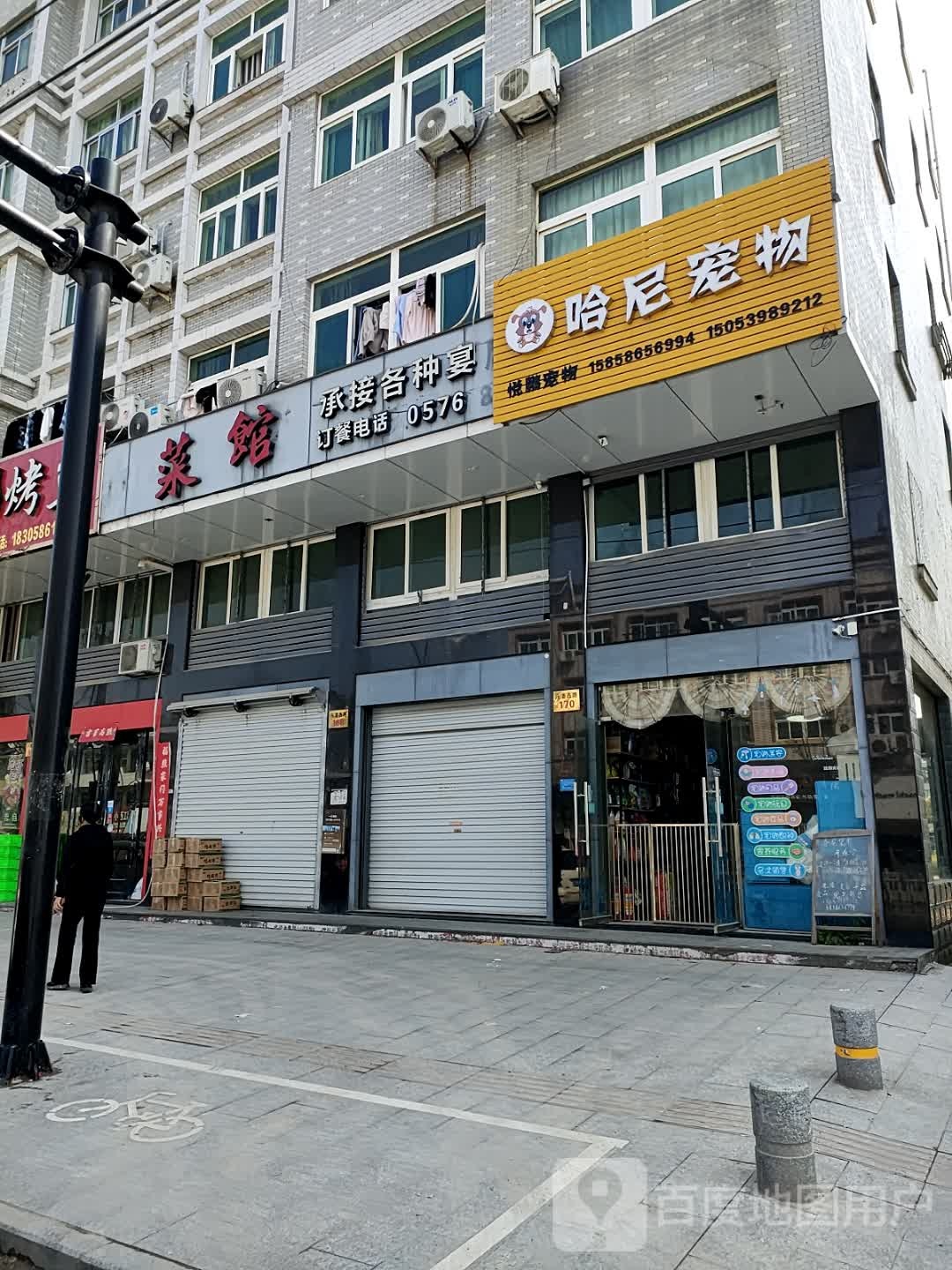 哈尼宠物店(潘郎店)
