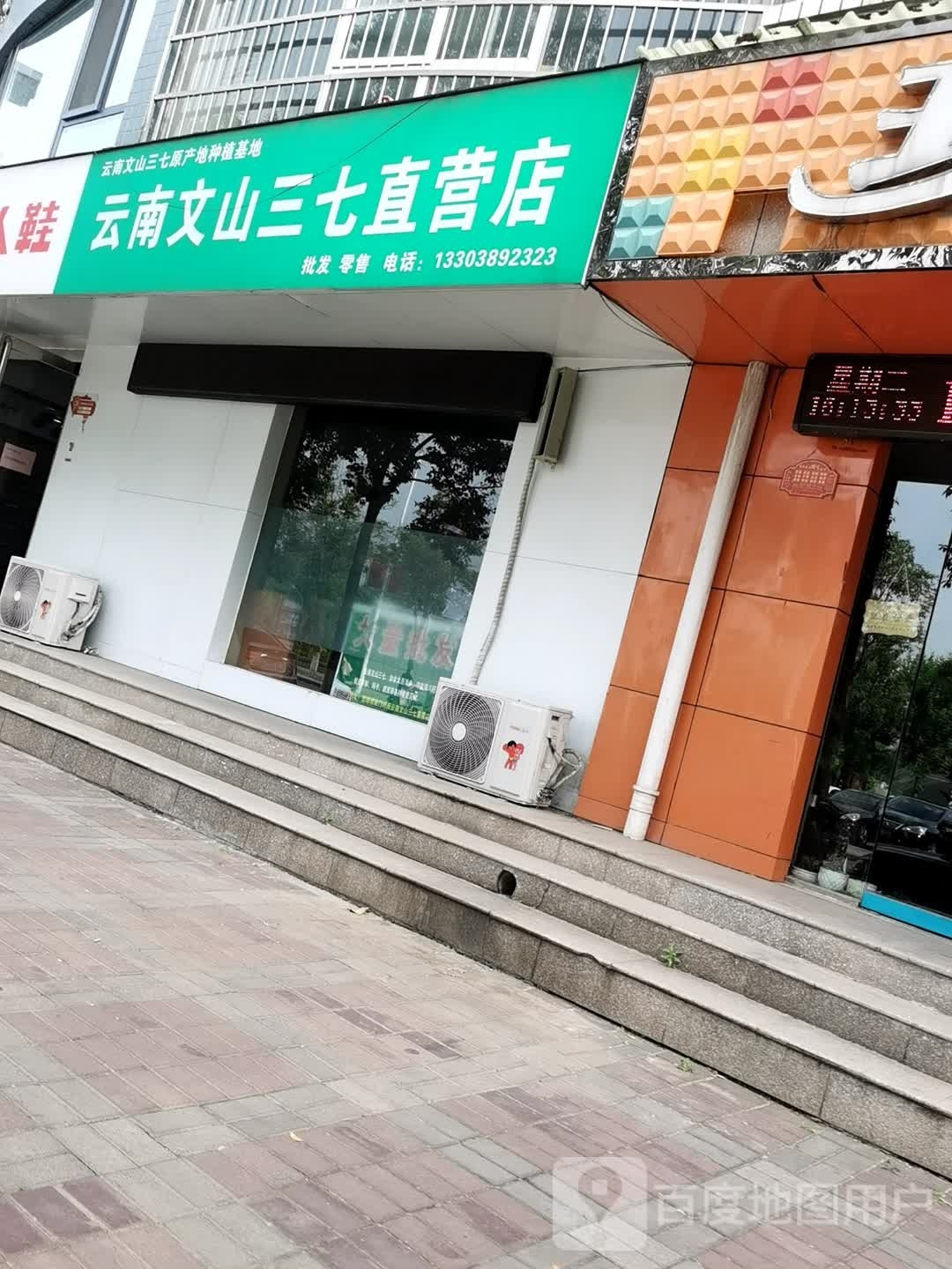 济源市云南文山三七直营店