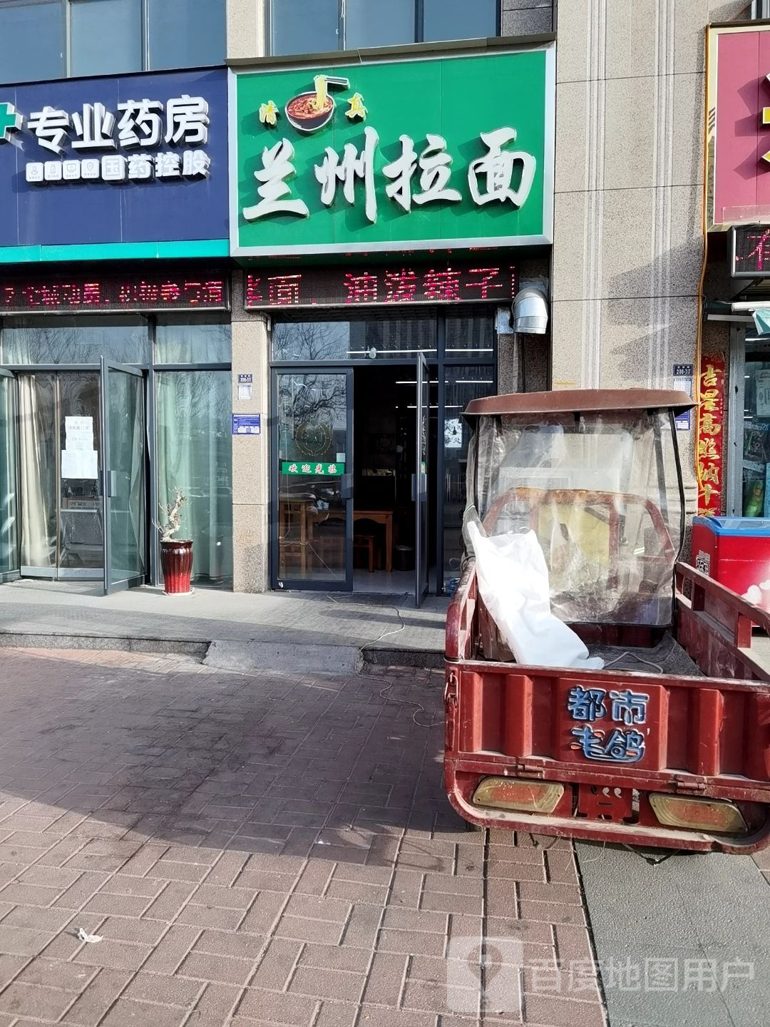 清真兰州拉面(豫飞·金色城邦店)