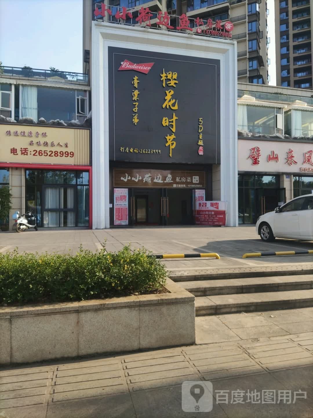 小小荷边鱼(雁城大院店)