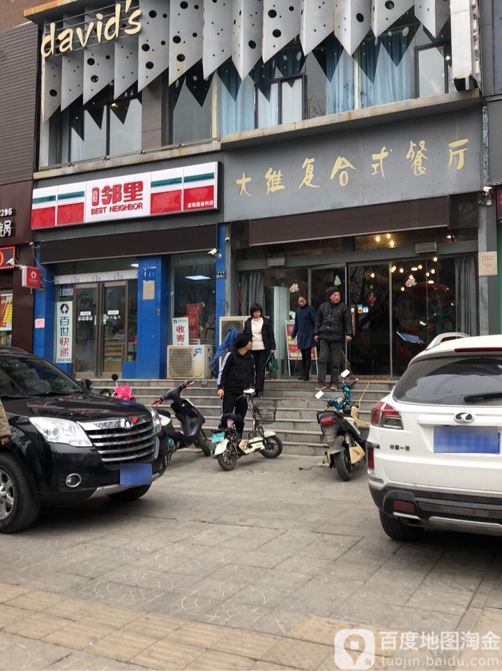 百世邻里(淮阳路店)