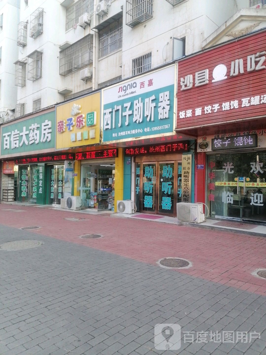 西门子助听器(池州市百牙中路店)