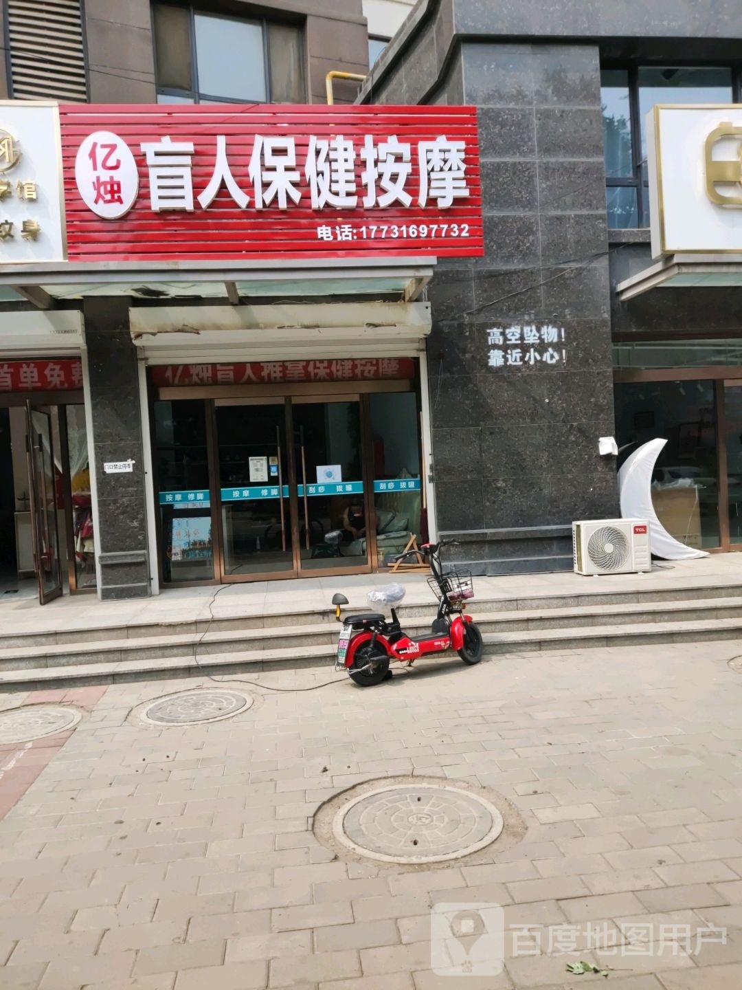 亿烛盲人保健按摩(盛达铂宫店)
