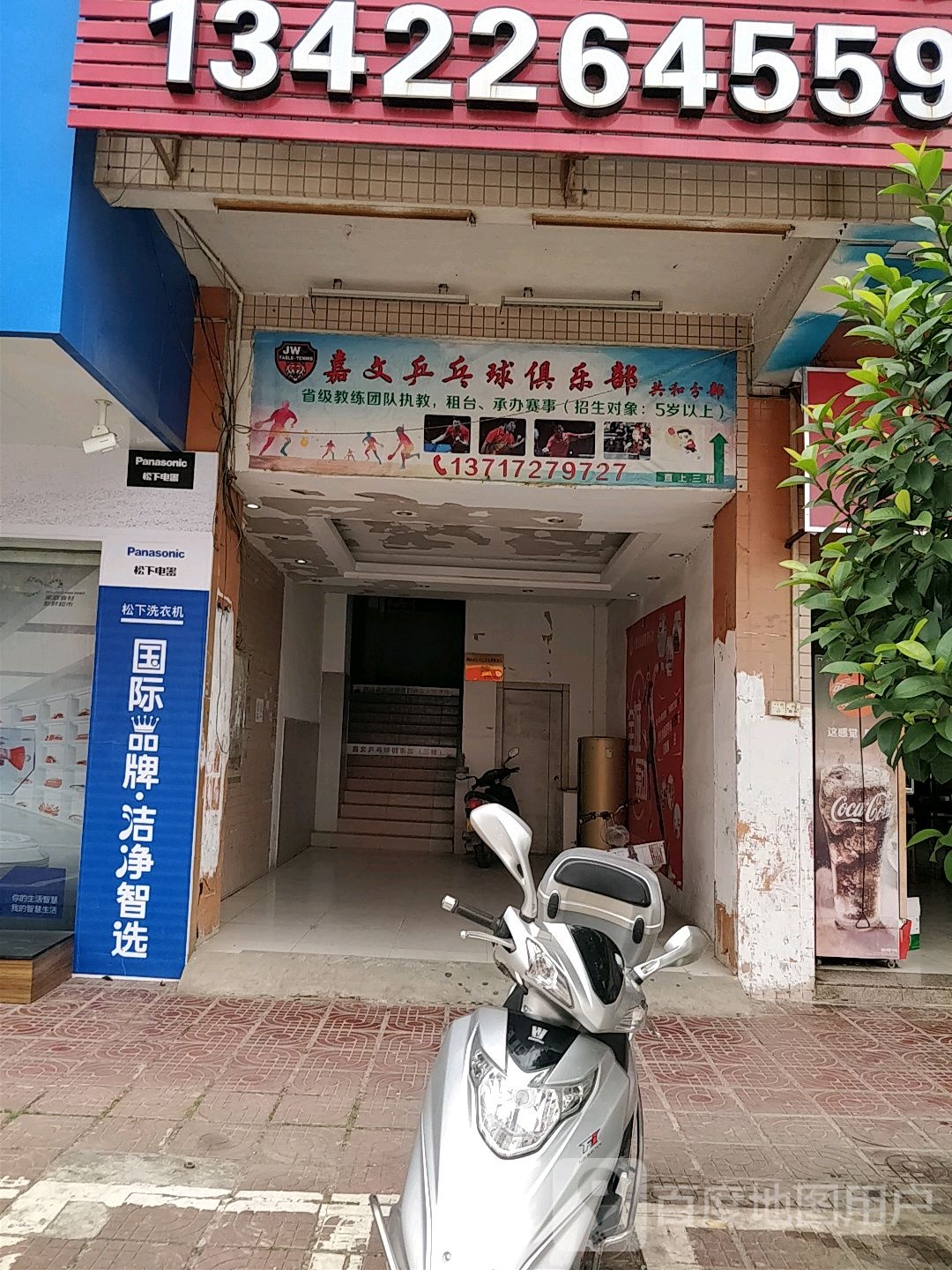 嘉文乒乓球俱乐部(共和分部)