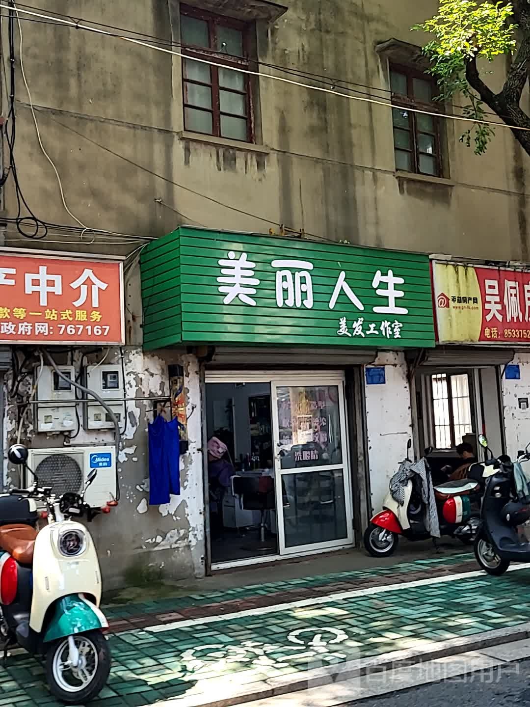 美丽合(百步桥路店)