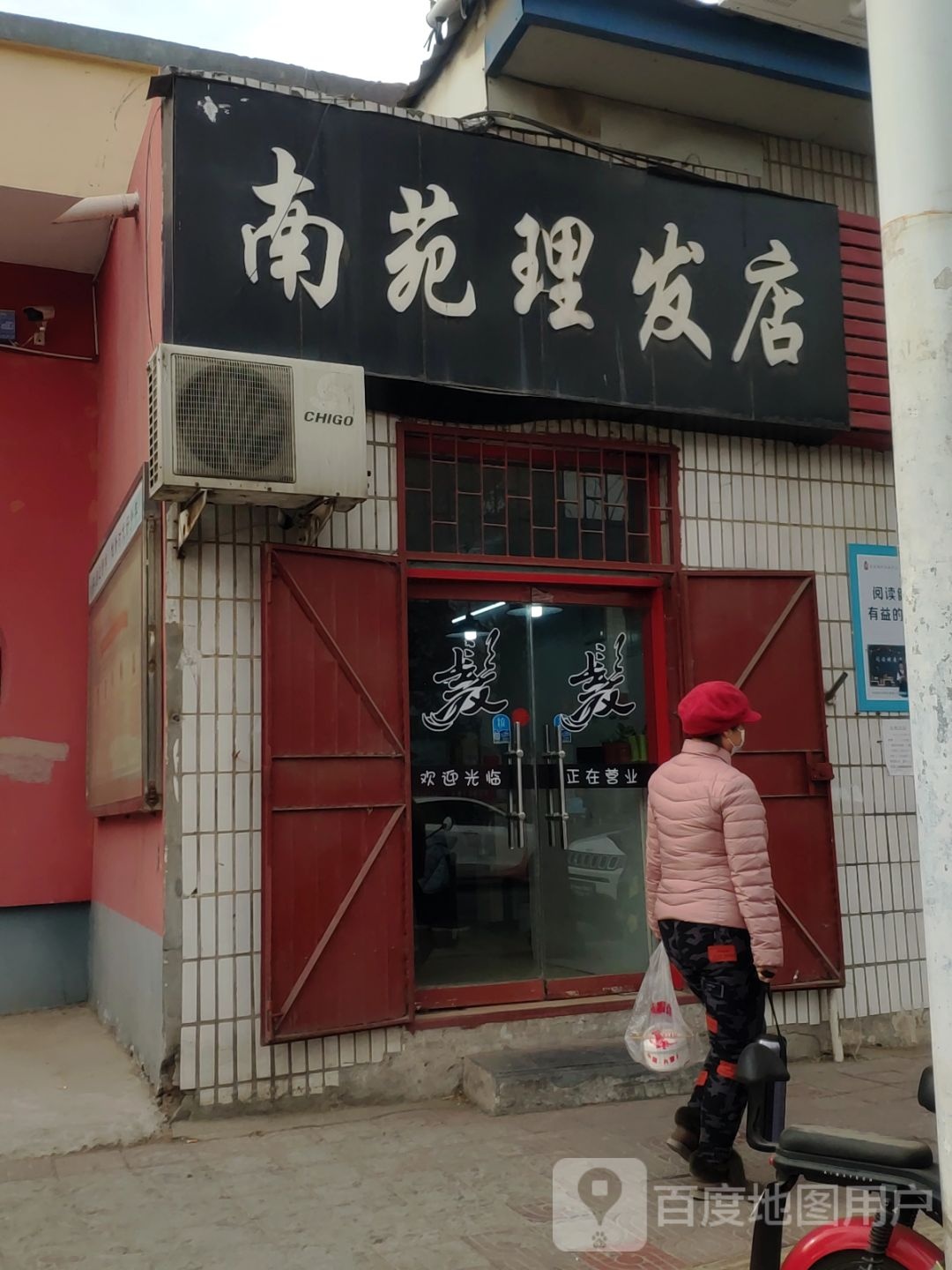 巩义市南苑理发店(孝义路店)