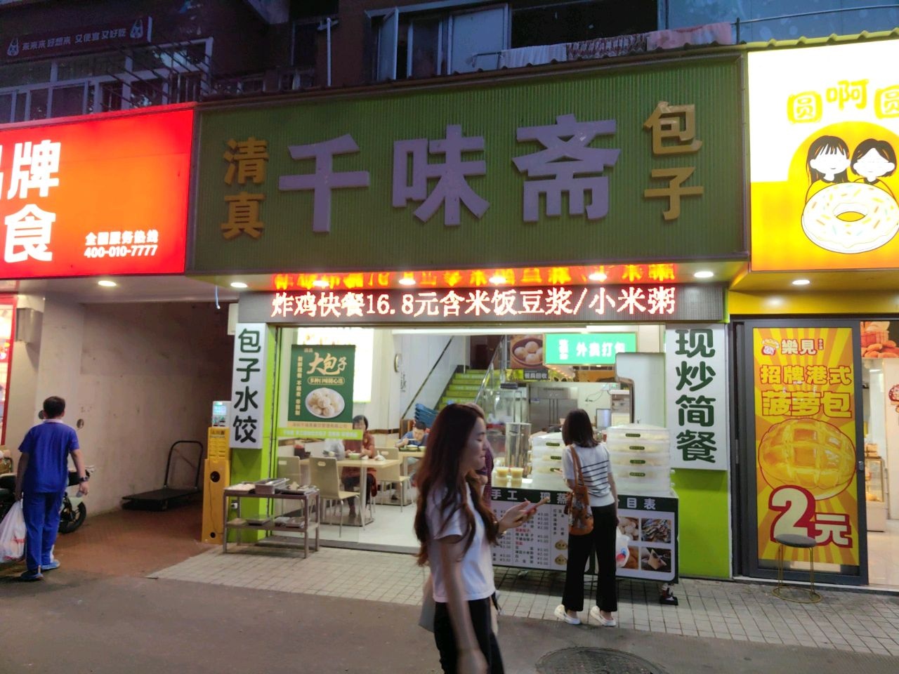 清真千味斋快餐