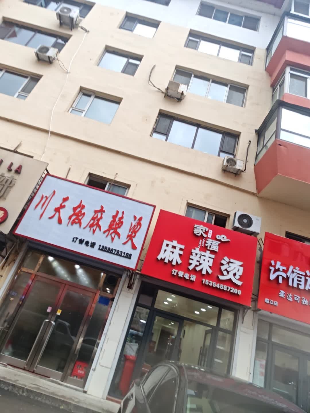川天椒麻辣烫(民主街店)