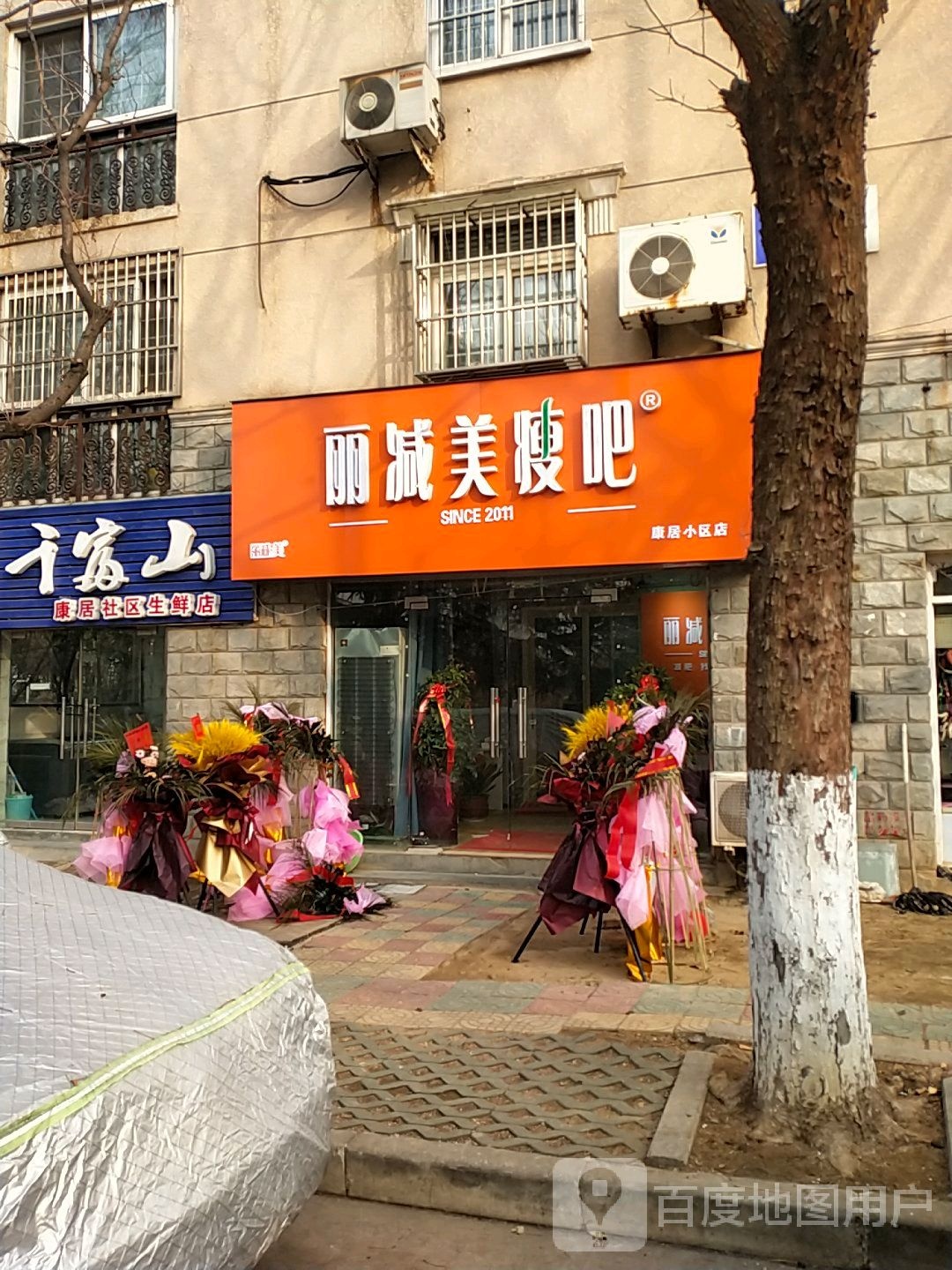 瘦吧减肥专卖店(康居店)
