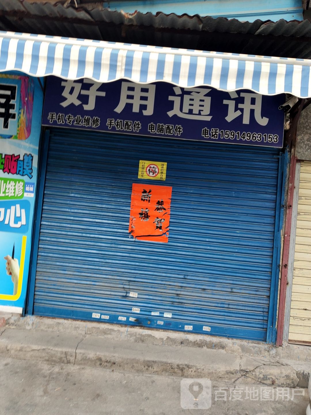 好用通讯