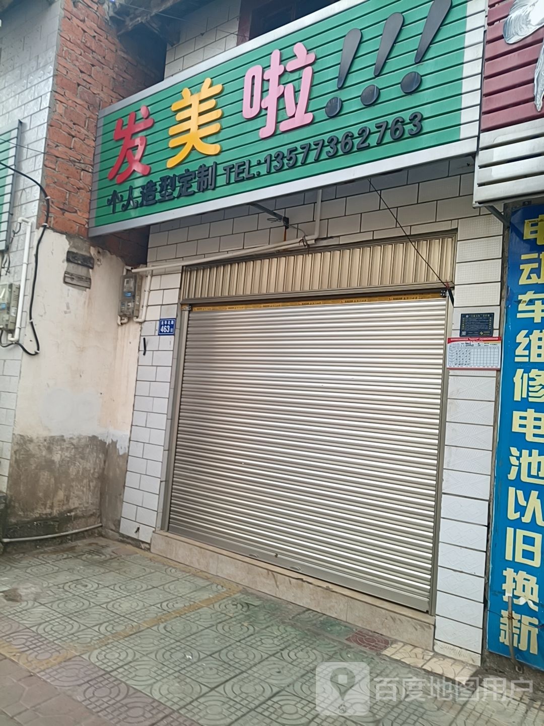 发美啦个人造型定制