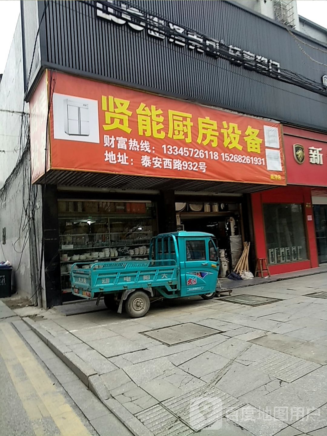 贤能厨房设备(南浔店)
