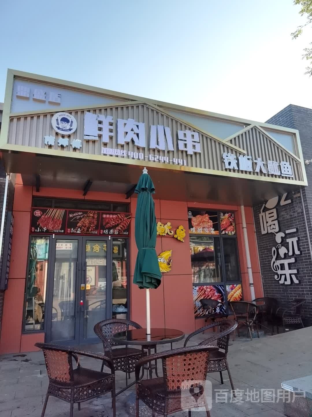 隋师傅鲜肉小船(双滦店)