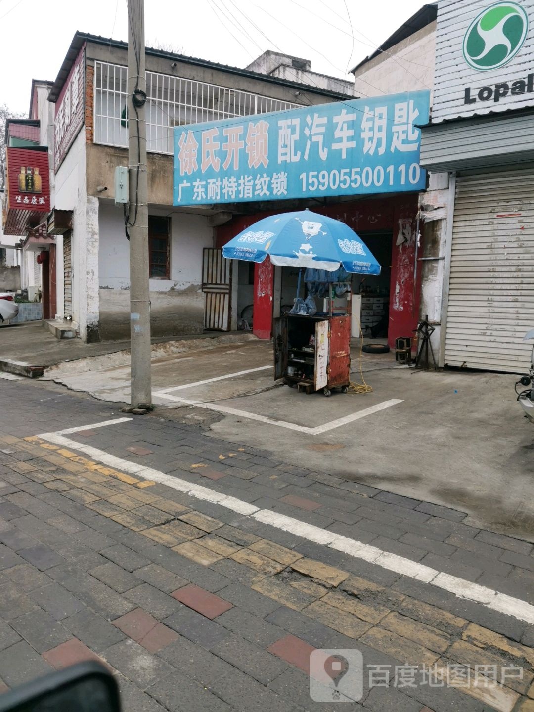 徐氏开锁(中都大道)