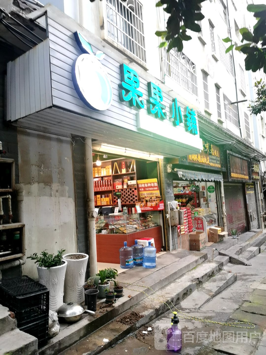 果果小铺(廉租房店)