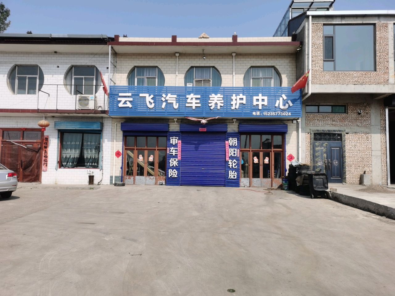 云飞汽车养护中心
