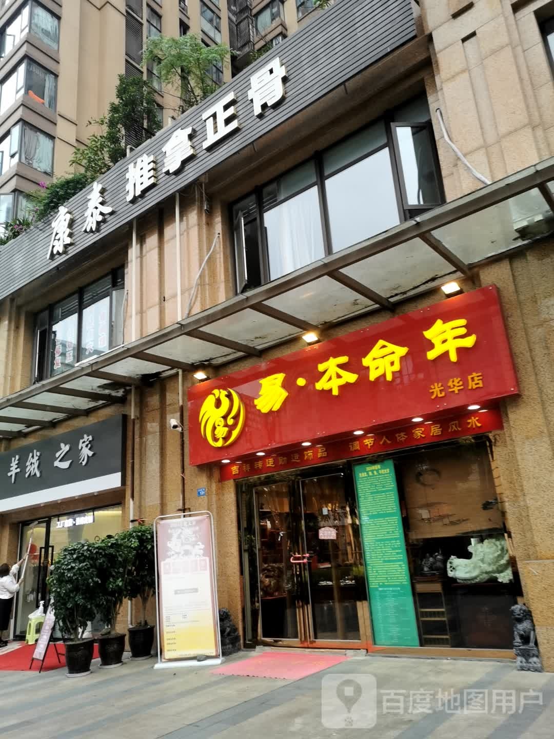 康泰推拿正骨(俊发·时光俊园店)