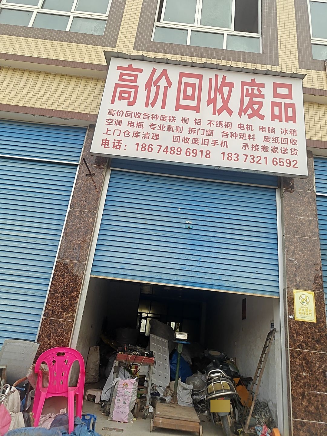 高价回收废品