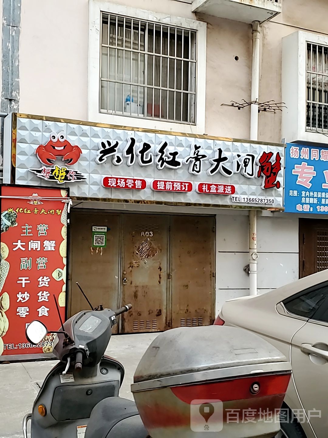 兴化红膏大大闸(新城河路店)