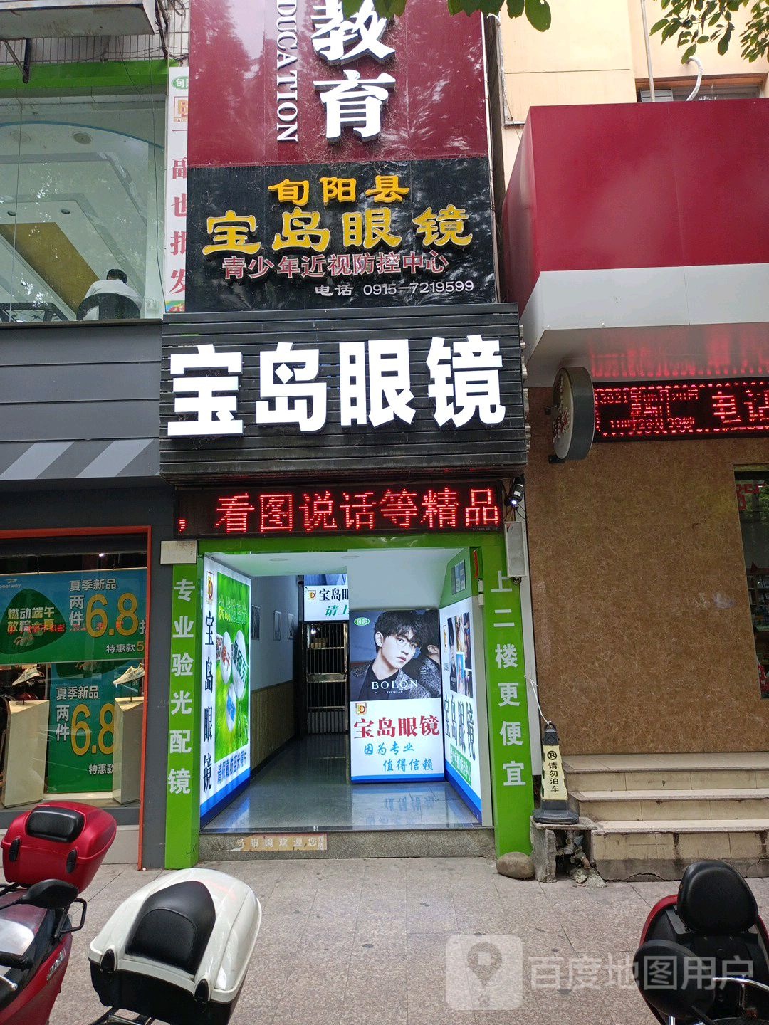 宝岛眼镜(新华书店)