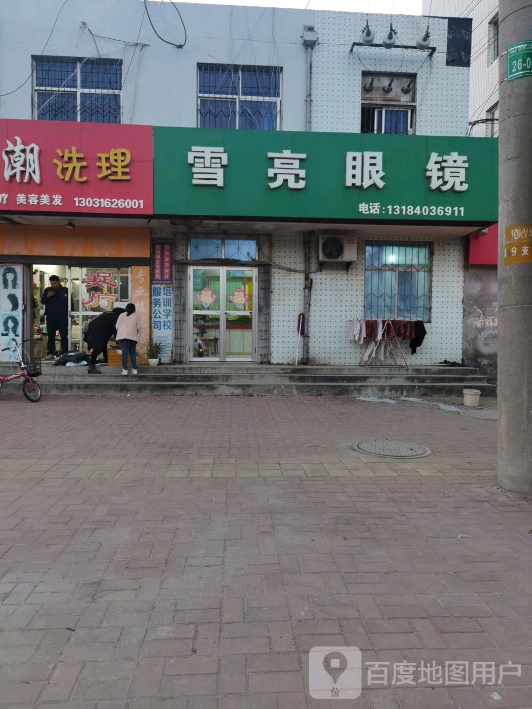 雪亮眼镜(龙山街店)