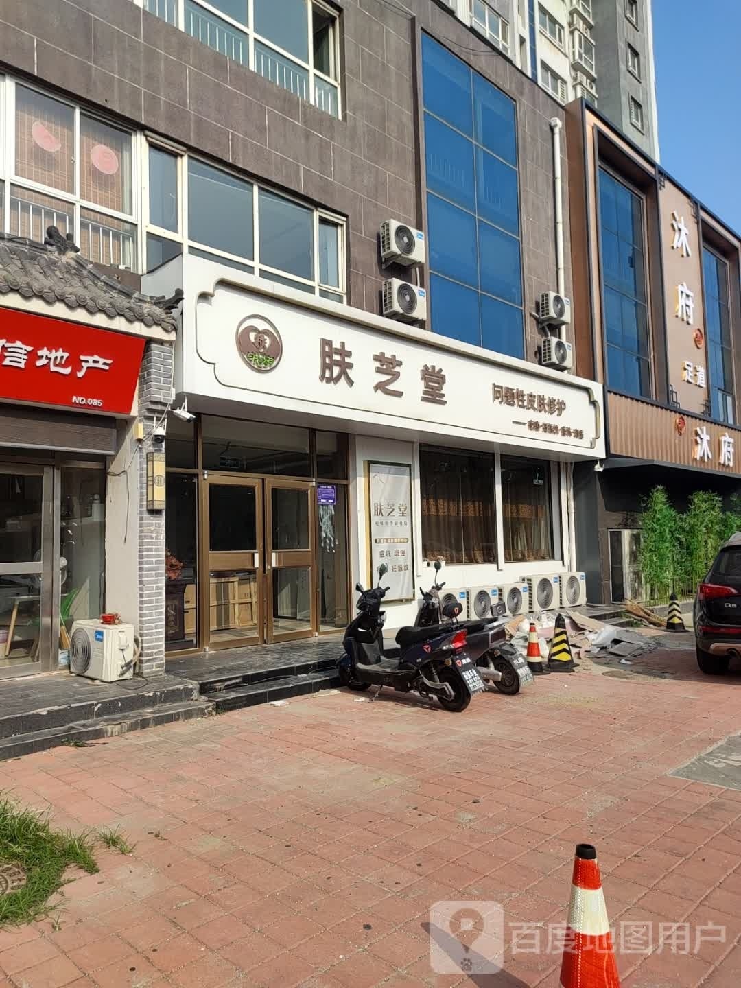 沐浴足道(福地阳光都市小区店)