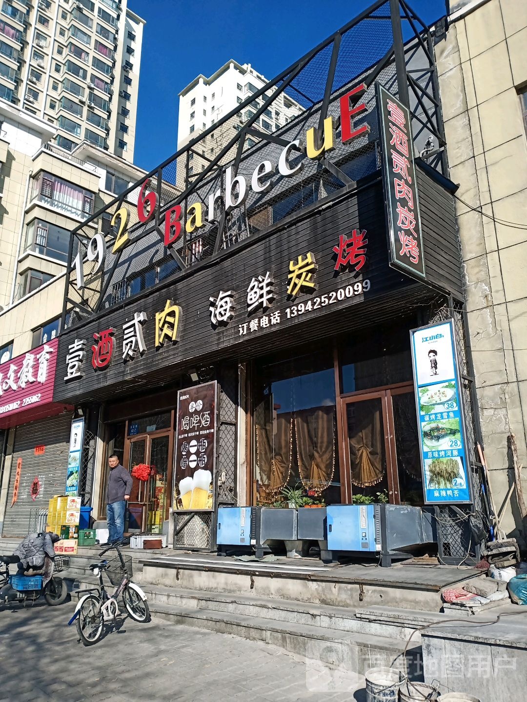 壹酒贰肉海鲜烧鸡店(正大·清华苑店)