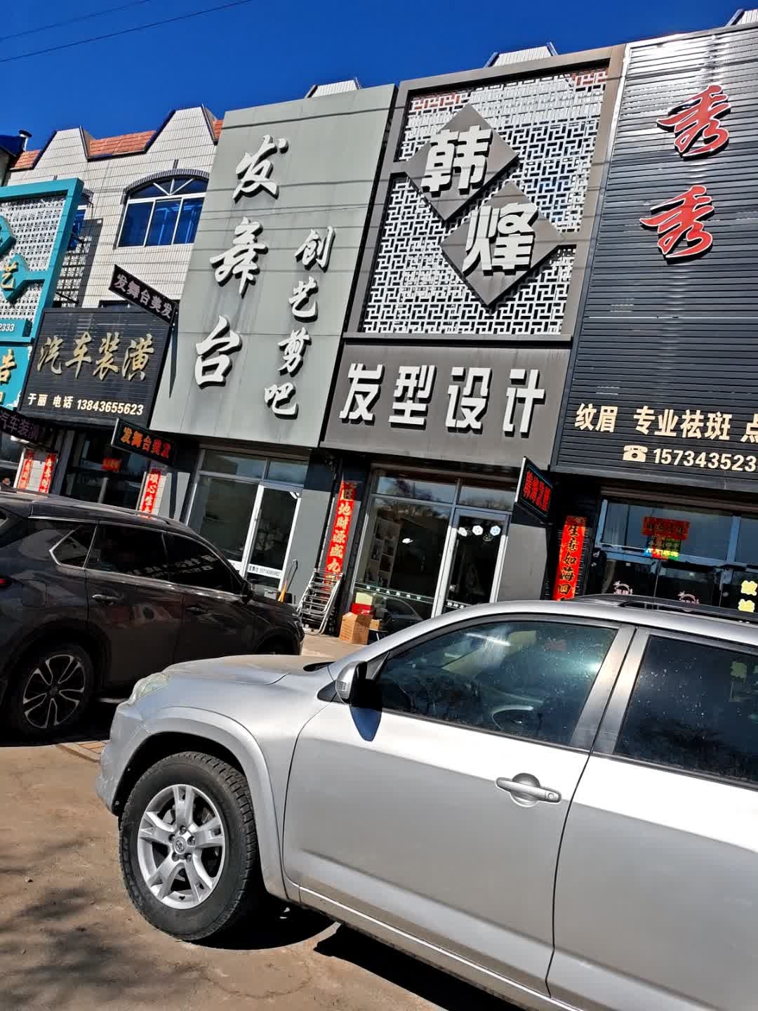韩烽发型设计