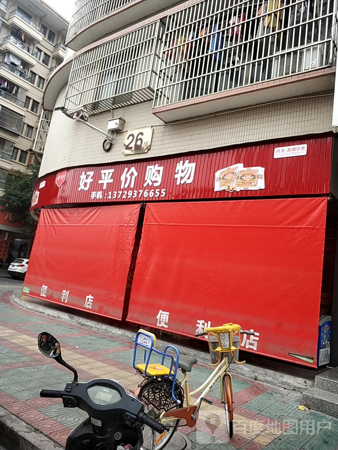 好评价购物(金城店)