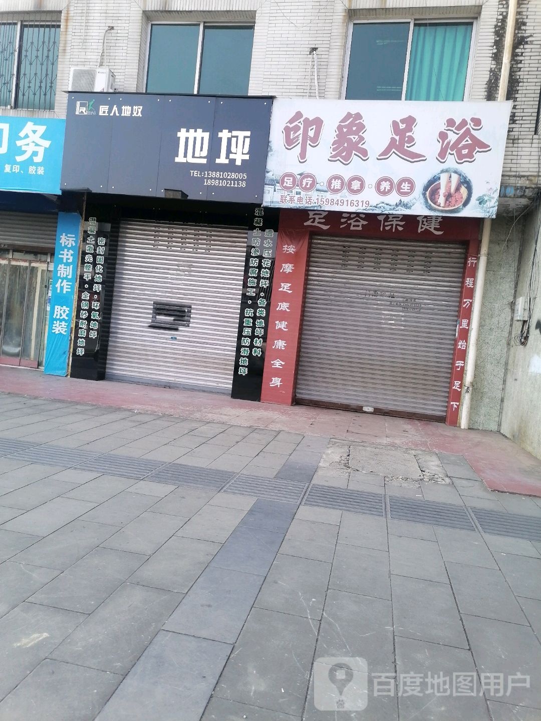 印像足浴(中山大道南二段店)