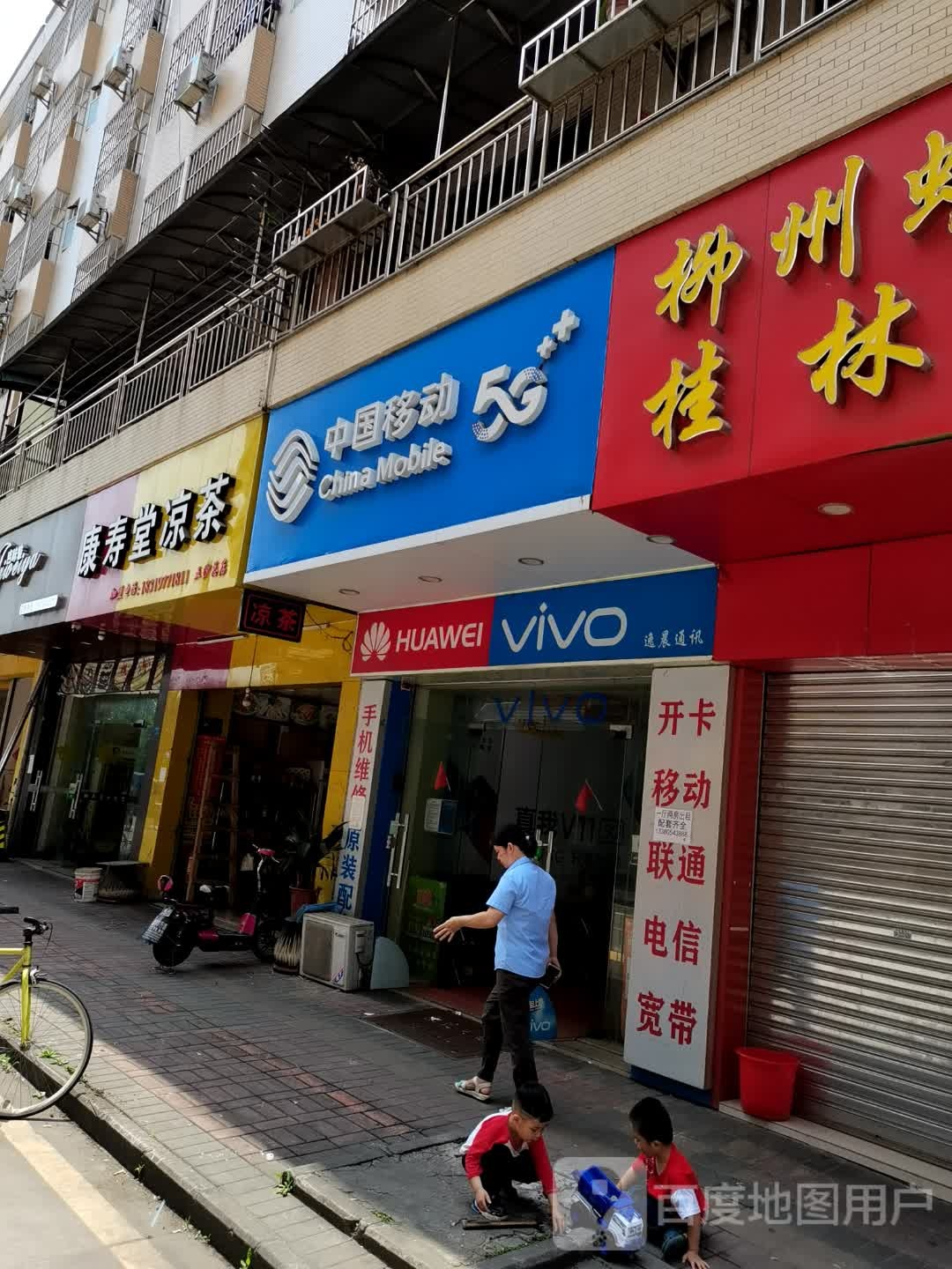 中国移动(顺恒路一街店)