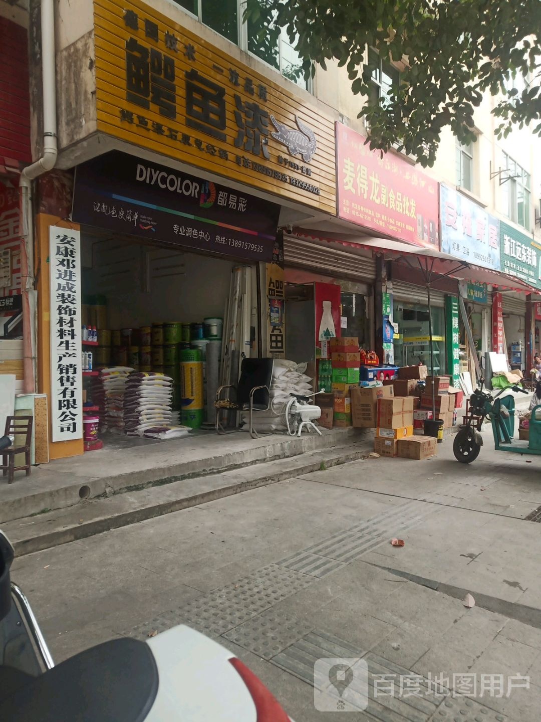 安福家居