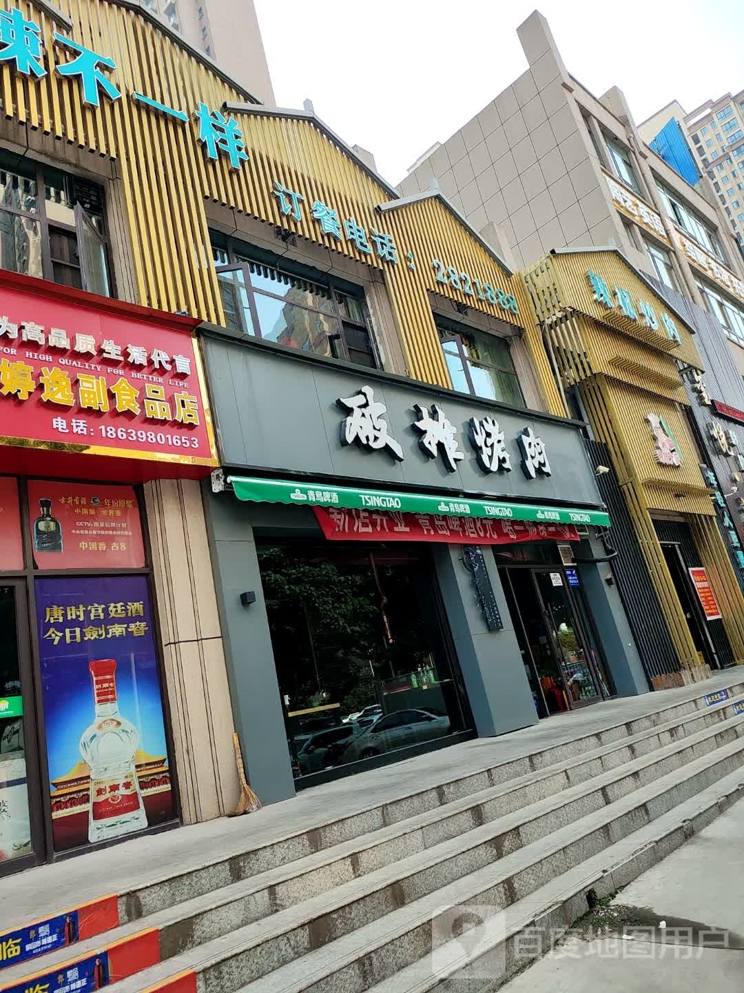 破摊自主烤肉(金辰瑶光店)