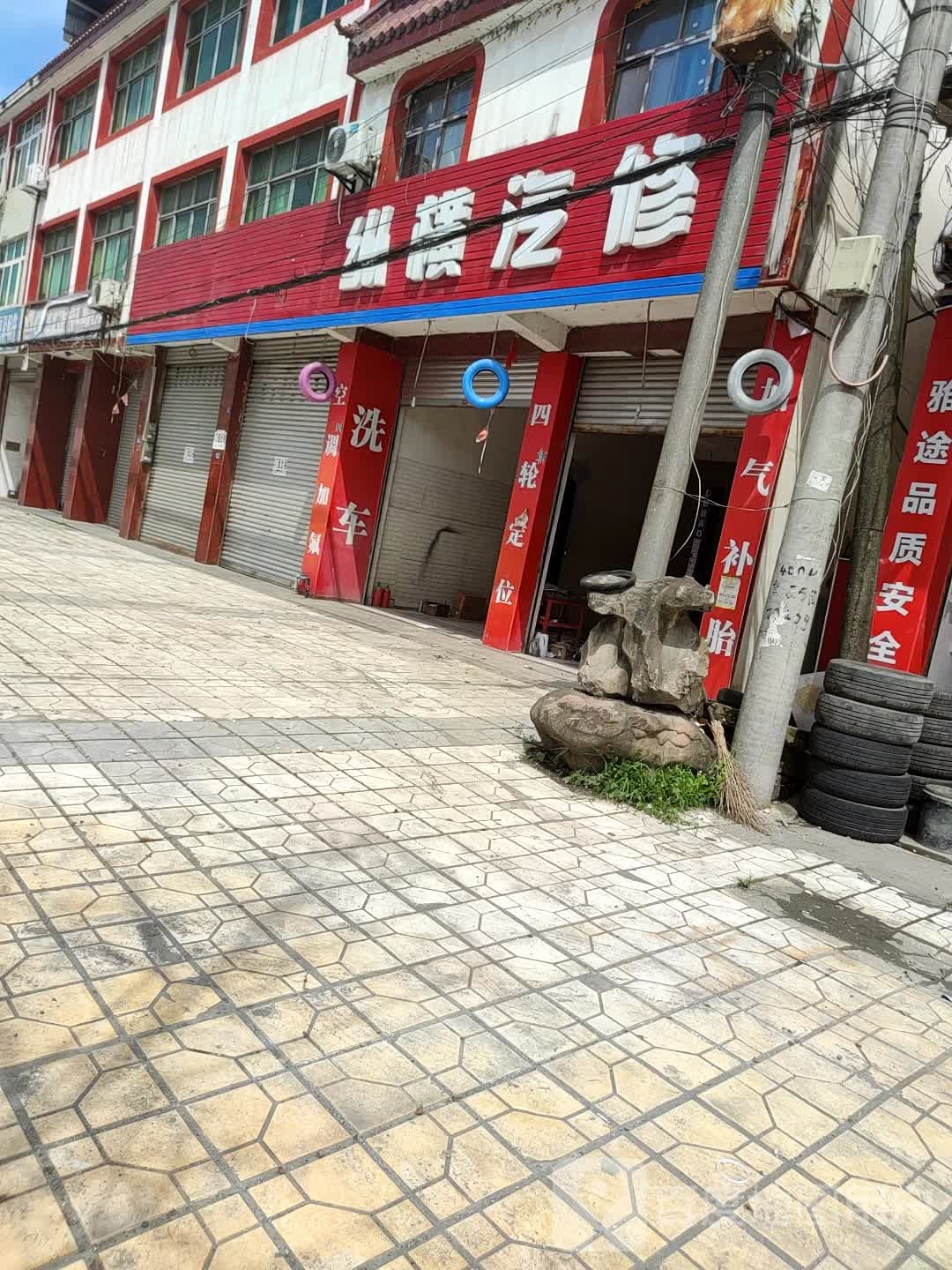 纵横汽修