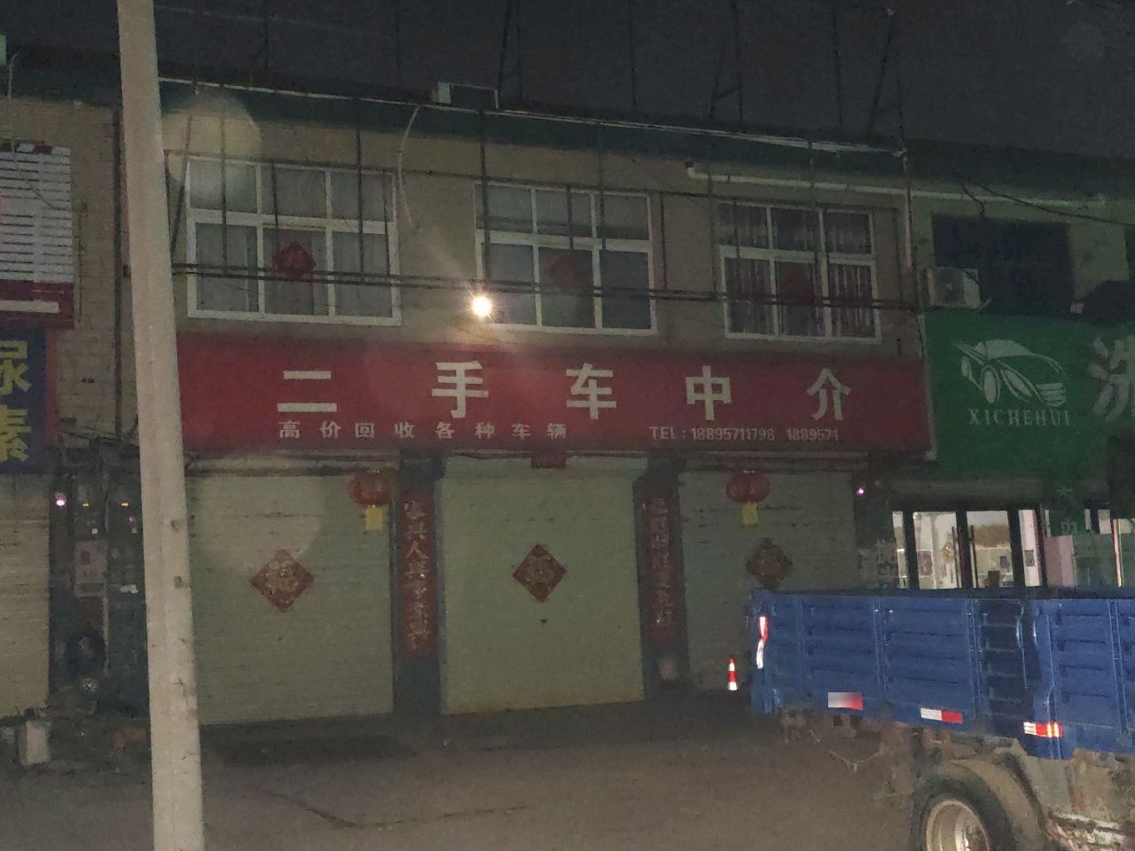 二手车中介