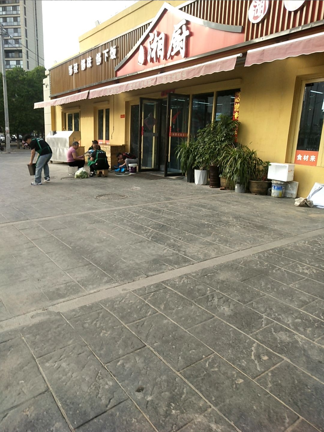 湘厨湖南菜馆