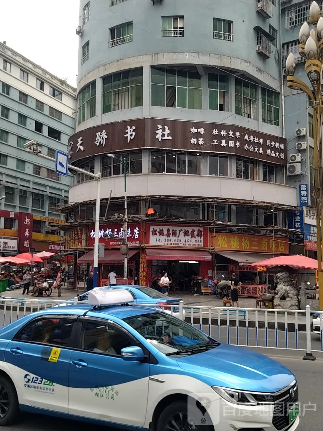 松桃天娇书社